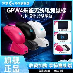 罗技 gpw4朱雀无线游戏鼠标电竞轻量Lightspeed充电灯光