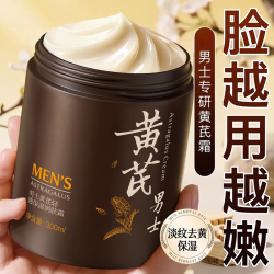 男士黄芪面霜高保湿控油补水紧致抗皱抗衰老专用滋润护肤品秋冬季
