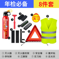 闪扑 水基灭火器家车两用便携车内年检消防器材年检必备车家两用应急包 600ml 水基 年检必备8件套