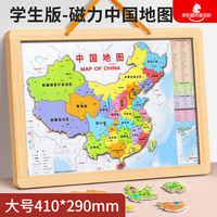 星星舟 中国地图拼图磁力3D立体学生版实木环保CNAS认证大号410*290mm