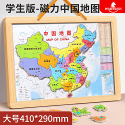 星星舟 中国地图拼图磁力3D立体学生版实木环保CNAS认证大号410*290mm