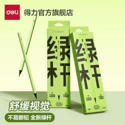 得力 纽赛加粗铅芯六角银杆幼儿园一二年级素描得力考试涂卡HB/2B铅笔 10支装