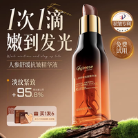 ORGINESE 人参精华液油紧致抗皱抗衰老初老面部补水提亮去黄官方旗舰店正品