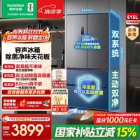 容声 方糖系列 BCD-515P60FZMAD 风冷法式门冰箱 515L 灰