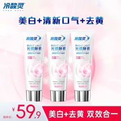 冷酸灵 光感酵素 美白成人牙膏100g*3支