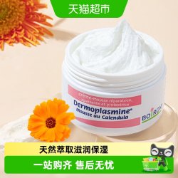 BOIRON 宝弘法国进口金盏花面霜20g