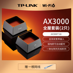 普联 全屋WiFi6分布式穿墙无线路由器两只装K20别墅大户型