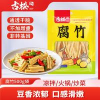 古松食品 古松黄豆腐竹500g*2袋