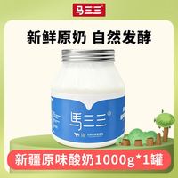 马三三 原味新疆酸奶 活菌工艺款 1000g/桶