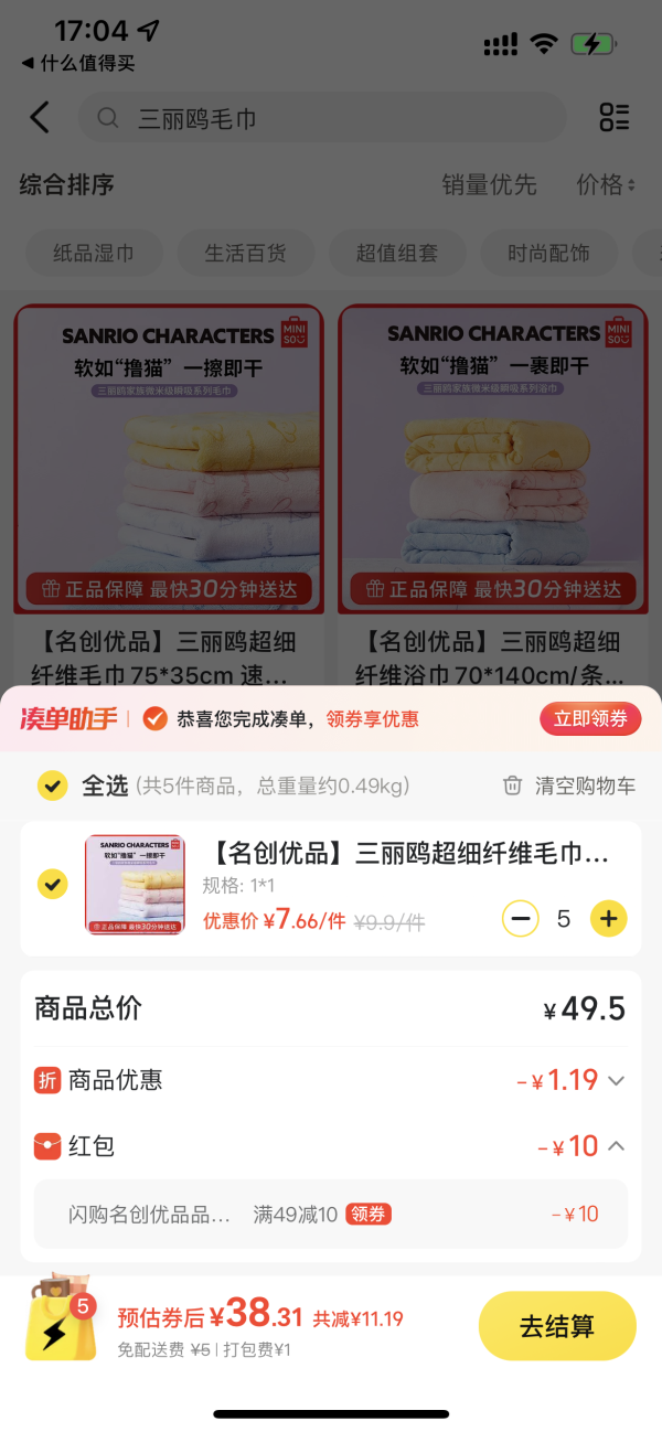 今日必买:名创优品 三丽鸥超细纤维毛巾75*35cm