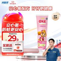 冷酸灵 贝乐乐汪汪队儿童益齿防蛀牙膏60g蜜桃味 2-12岁换牙期旅行装