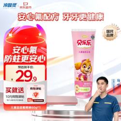 冷酸灵 贝乐乐汪汪队儿童益齿防蛀牙膏60g蜜桃味 2-12岁换牙期旅行装