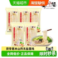 88VIP：福盼福茯苓薏米山药风味面线挂面40g*5