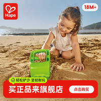Hape E4072 挖沙手沙滩玩具