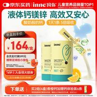 inne 小金条 液体钙镁锌 香橙味 10ml*30条*2罐