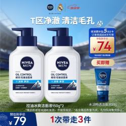 妮维雅男士 冰爽氨基酸洗面奶150g*2