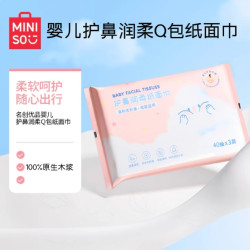 名创优品 婴儿护鼻润柔Q包纸面巾40抽