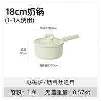 卡罗特 麦饭石不粘 2.5L 奶锅