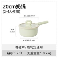 卡罗特 麦饭石不粘 2.5L 奶锅
