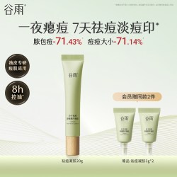 谷雨 白千祛痘精华凝胶