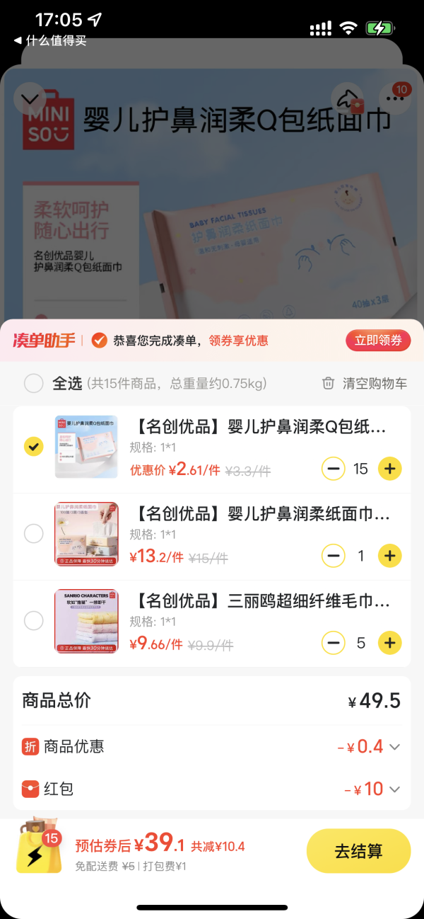 今日必买:名创优品 婴儿护鼻润柔Q包纸面巾40抽