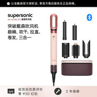 dyson HS09多功能造型吹风机卷发棒速干护发直发晨曦粉