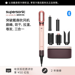 dyson HS09多功能造型吹风机卷发棒速干护发直发晨曦粉