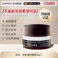 露浓笑 眼霜眼袋淡化细纹去除神器正品官方旗舰店抗皱紧致抗眼衰老男士女