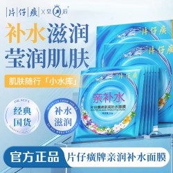 片仔癀 补水面膜熬夜深层补水保湿正品国货护肤贴片面膜官方旗舰店