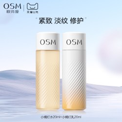欧诗漫 小橘灯澎弹光透水乳中样试用体验装