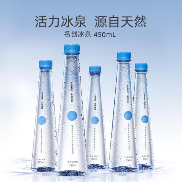 今日必买：名创优品 名创冰泉450ml 饮用水小瓶装