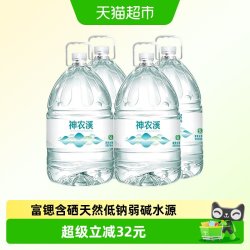 神农溪 富锶含硒天然低钠矿泉水5L*4桶