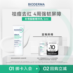 贝德玛 补骨脂酚精华乳S乳5ml祛痘舒缓控油油皮乳液试用装