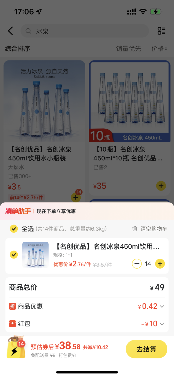 今日必买：名创优品 名创冰泉450ml 饮用水小瓶装