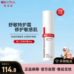 薇诺娜 舒敏保湿系列 舒敏保湿特护霜第二代 50g