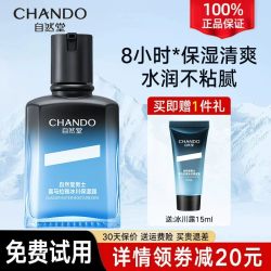 自然堂 男士冰川保湿露补水乳液精华面霜三效合一护肤品官方旗舰店
