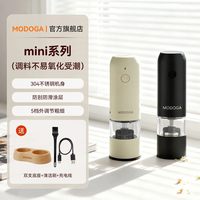 MODOGA Kitchenware ZH-01 电动研磨器 胡椒研磨器 2件套 奶油白+胡椒黑 加赠304调料勺