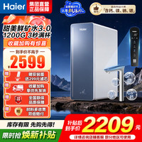 海尔 净水设备 HKC3000-R857U1