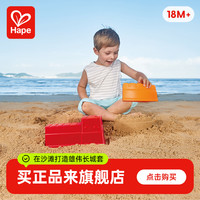 Hape E4081 沙滩玩具模型长城套装