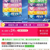 荷氏 薄荷糖27.9g*20条西柚味条装多规格水果糖休闲零食批发