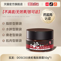 DOSCOO 眼霜眼袋去除神器男士女专用抗皱细纹淡化提拉紧致官方正品旗舰店