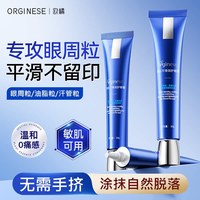 ORGINESE 眼部脂肪清肌眼霜油脂汗管眼周眼角男女膏去除神器专用旗舰店颗粒