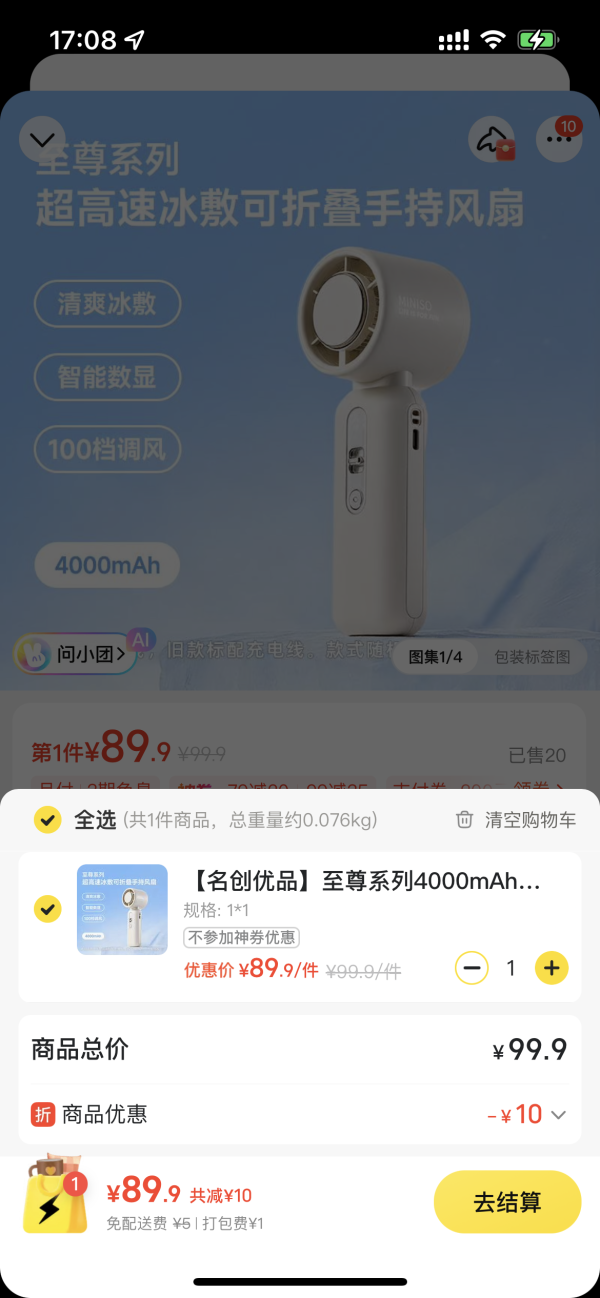 今日必买:名创优品 至尊系列超高速冰敷手持风扇白色 4000mAh可折叠静音