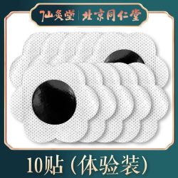 仙灸堂 三伏贴膏药贴*10片