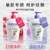 Intima 茵缇玛私处洗护液私密处女生护理清洗液女日常