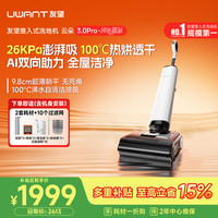 UWANT 云朵3.0Pro洗地机家用洗拖吸一体电动拖把洗地拖地一体机