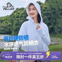 伯希和 防晒衣女夏季薄外套户外皮肤衣防紫外线冰丝凉感防晒服 极地白