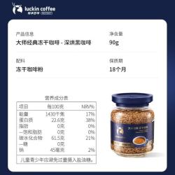 瑞幸咖啡 大颗粒冻干 深烘 90g*4 含赠品 官旗发货