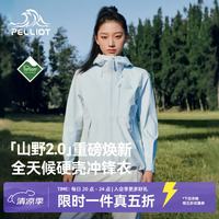伯希和 山野硬壳户外冲锋衣新款3L全压胶专业防水登山外套 冰岛蓝 | Teflon三防面料