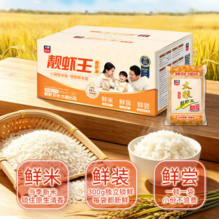靓虾王 香软米 南方籼米长粒米 300g*8袋 大米